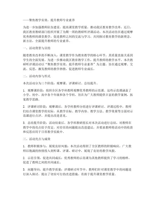 区教研听评课活动通讯稿