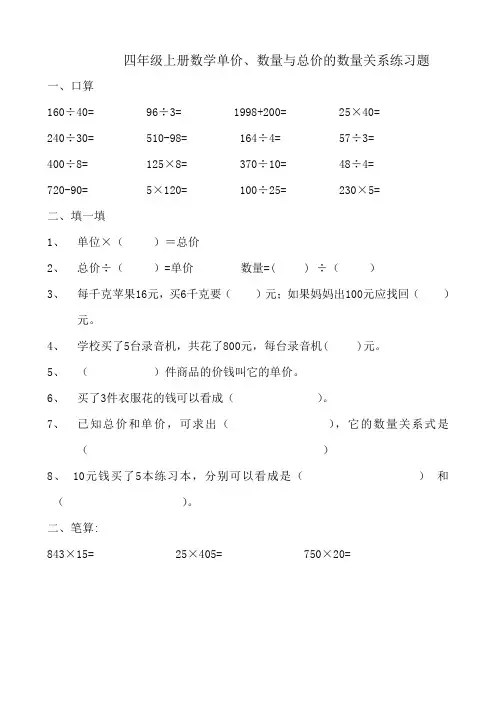 四年级上册数学单价、数量与总价的数量关系练习题