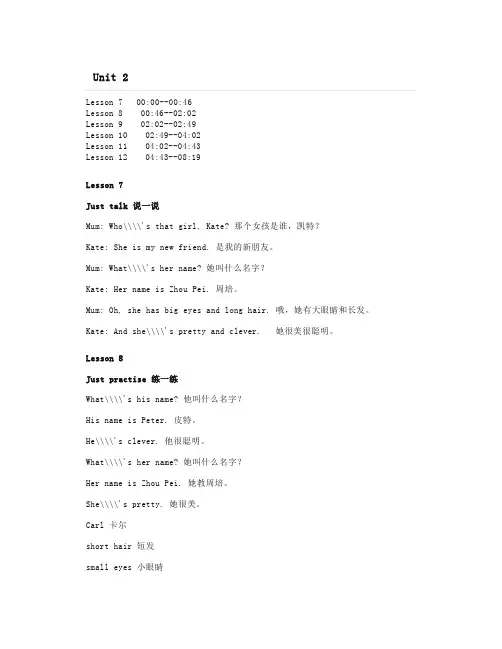 精通版五上英语Unit2Shelookscute