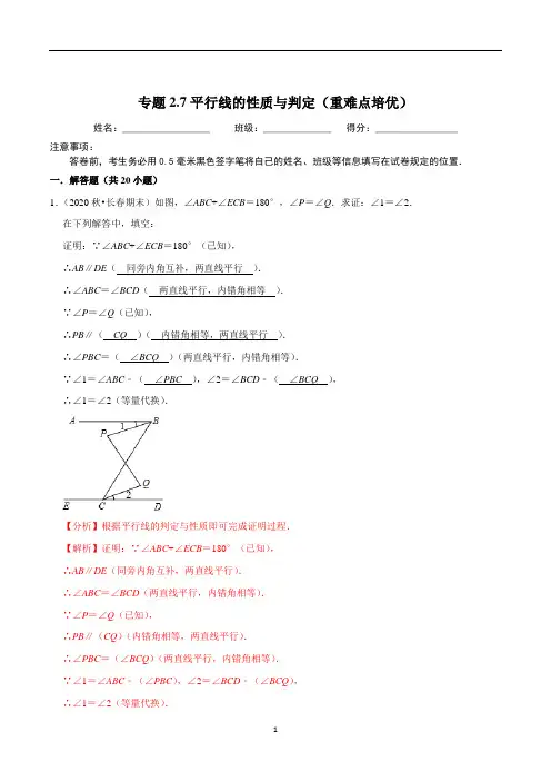 2020-2021学年七年级数学下册尖子生同步培优题典 专题2
