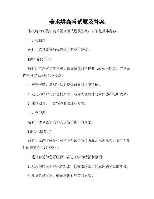 美术类高考试题及答案