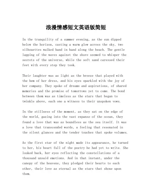 浪漫情感短文英语版简短