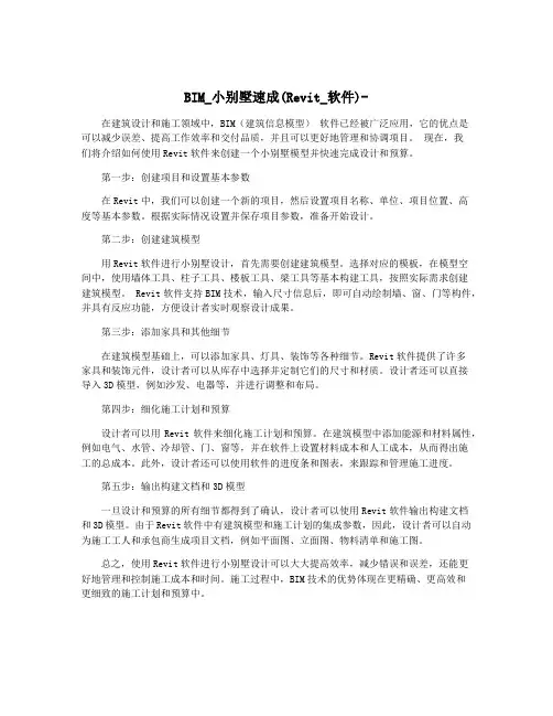 BIM_小别墅速成(Revit_软件)-