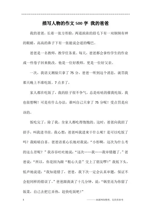 描写人物的作文500字 我的爸爸