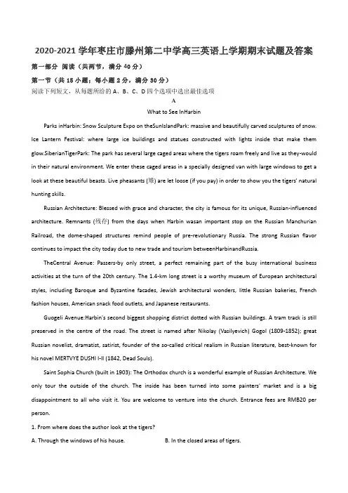 2020-2021学年枣庄市滕州第二中学高三英语上学期期末试题及答案