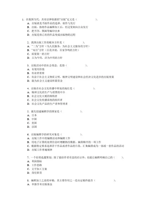 2011中级出版专业资格考试《理论与实务》模拟题一