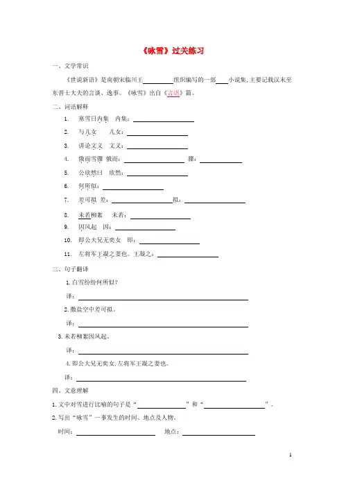 七年级语文上册第二单元8世说新语二则咏雪过关练习新人教版