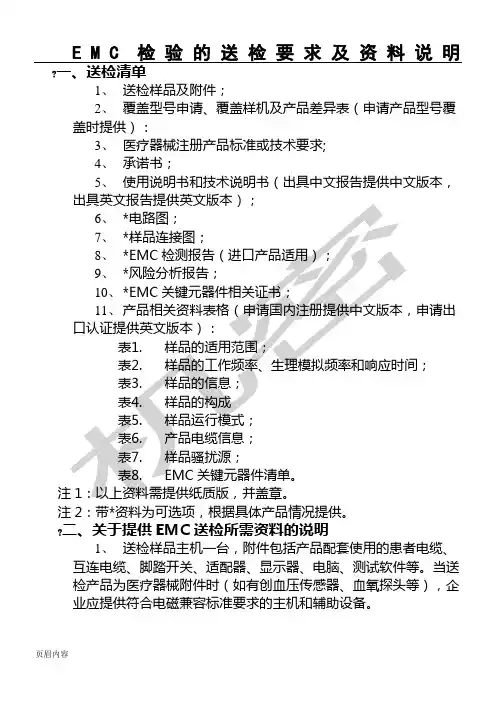 EMC检验的送检要求及资料说明
