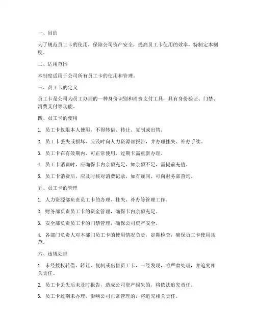 员工卡使用管理制度