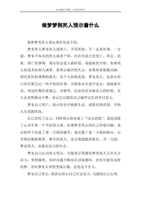 做梦梦到死人预示着什么