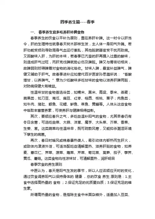 四季养生篇----春季