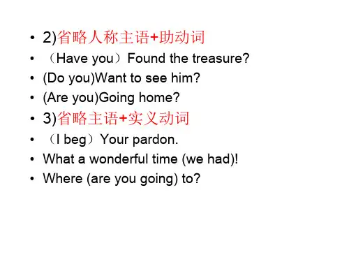 牛津版高二英语省略句