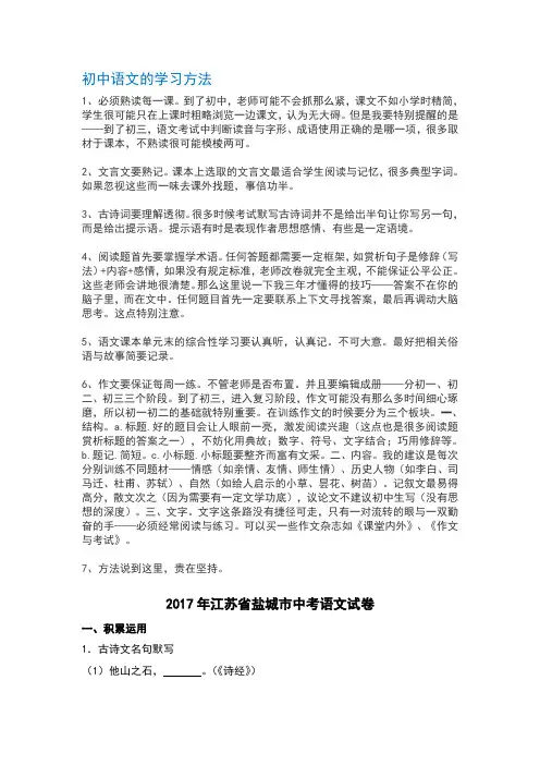 2017年江苏省盐城市中考语文试卷