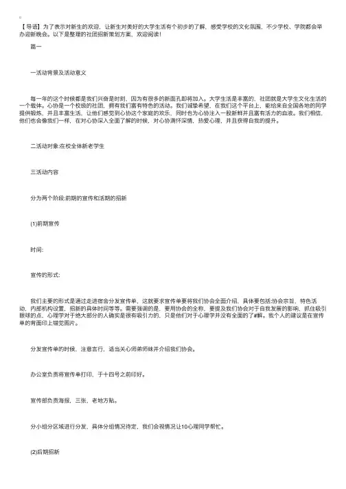 社团招新策划方案【三篇】