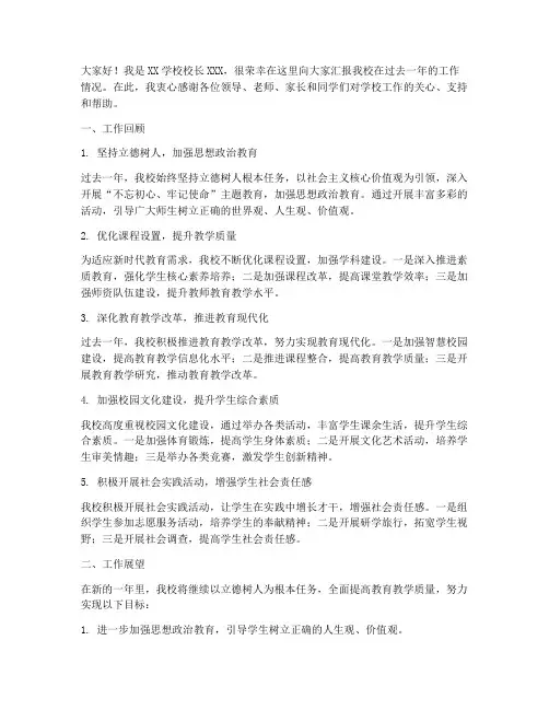 校长汇报性发言稿范文
