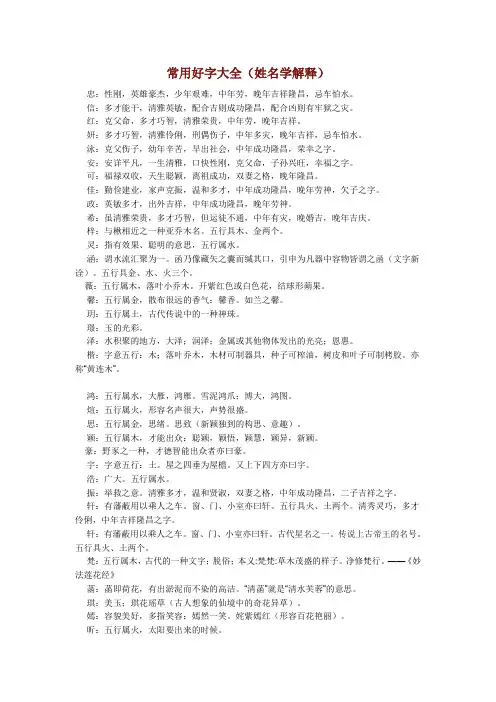 常用好字大全