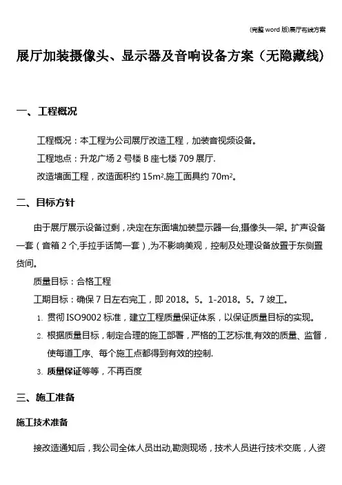 (完整word版)展厅布线方案