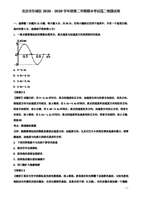 北京市东城区2020高二物理下学期期末考试试题