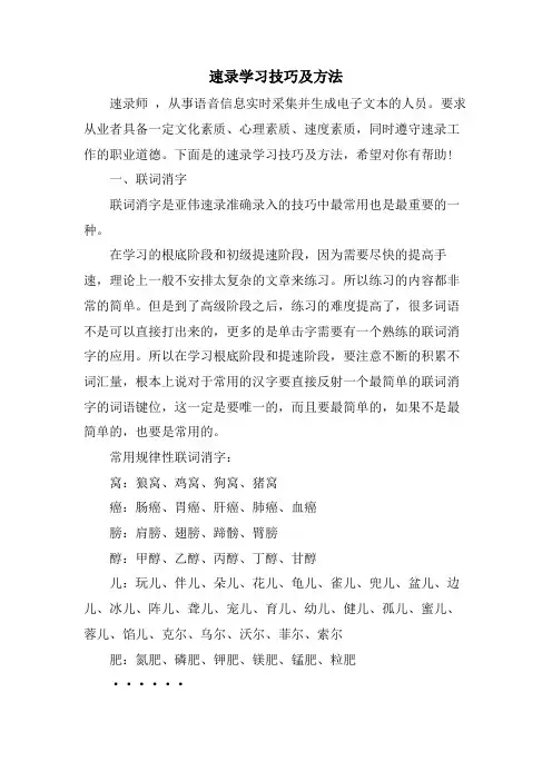 速录学习技巧及方法