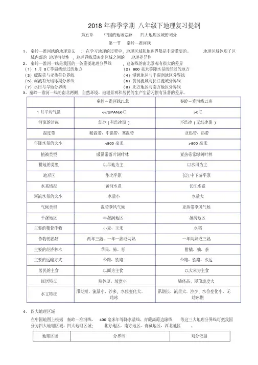 最新2018新湘教版八年级地理下册(全册)主要知识点