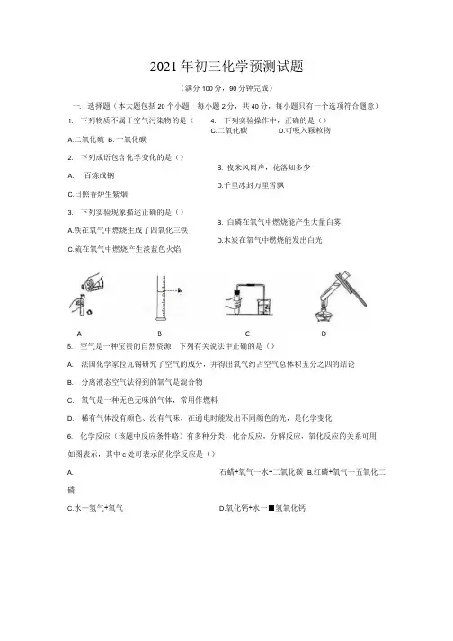 2021年重庆市渝北区中考化学预测试题.docx