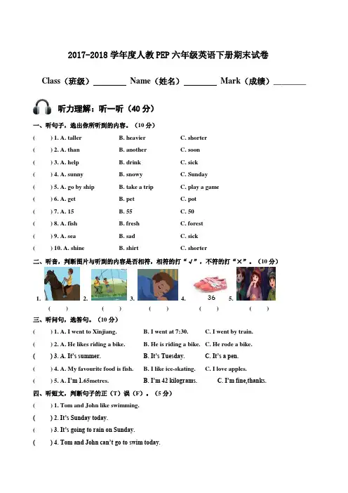 2017-2018学年人教版PEP六年级英语下册期末试卷(含答案)