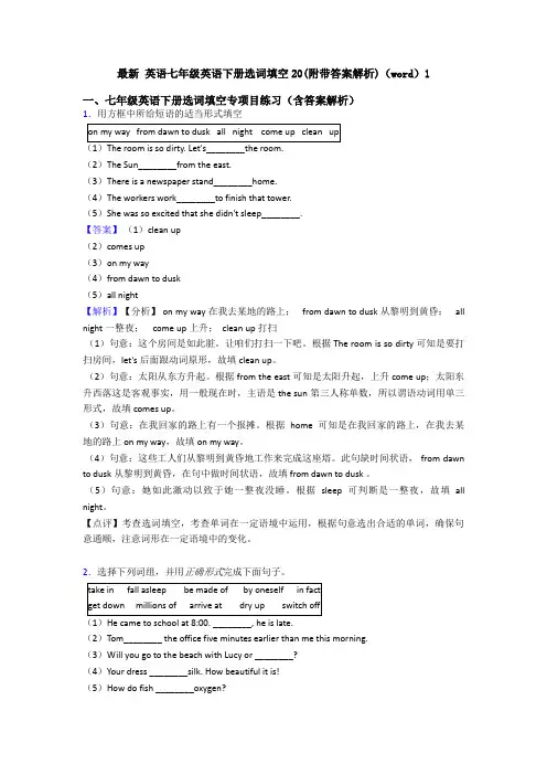 最新 英语七年级英语下册选词填空20(附带答案解析)(word)1