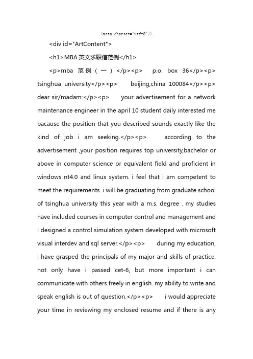 MBA英文求职信范例