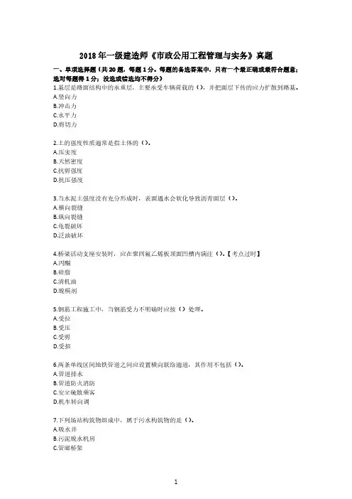 一建市政-历年真题(2018-2022)