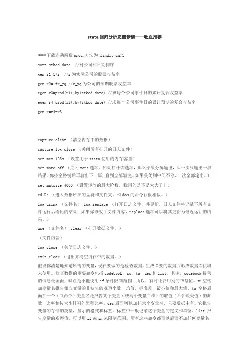 stata回归分析完整步骤-吐血推荐