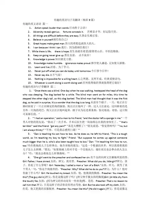 有趣的英语句子及翻译(精彩9篇)