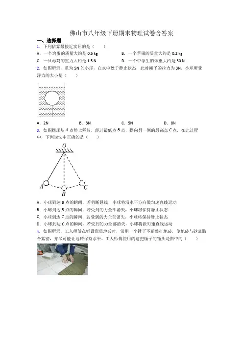佛山市八年级下册期末物理试卷含答案