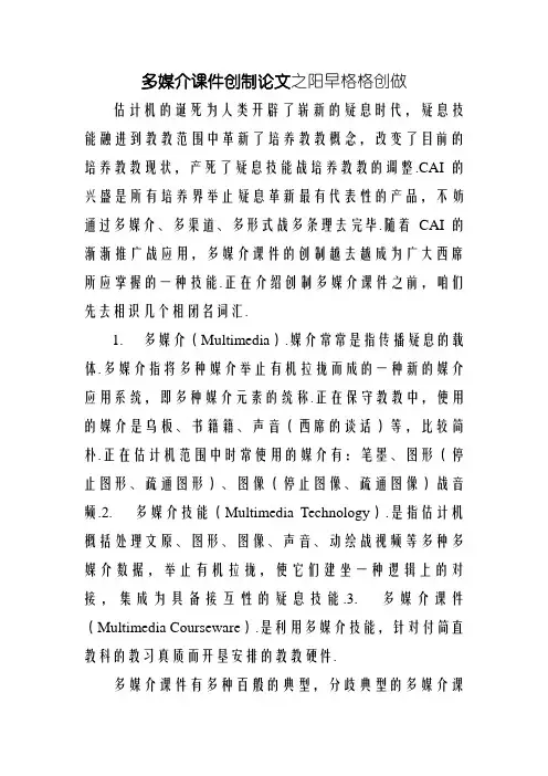 多媒体课件制作论文