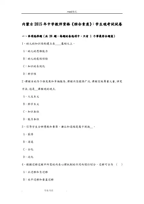 内蒙古2015年中学教师资格《综合素质》_学生观考试卷