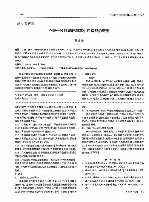 心理干预对减轻脑卒中后抑郁的研究