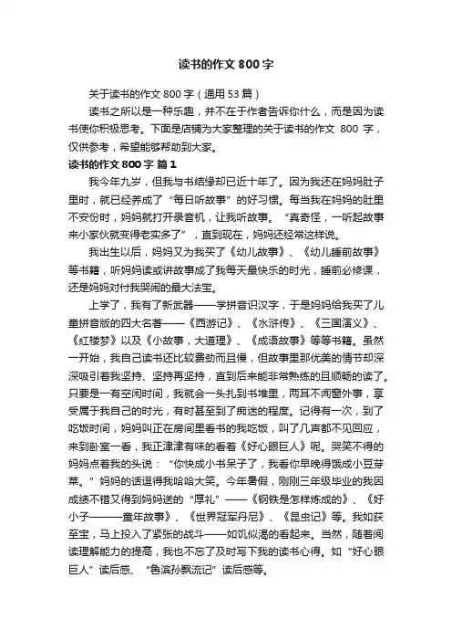 读书的作文800字