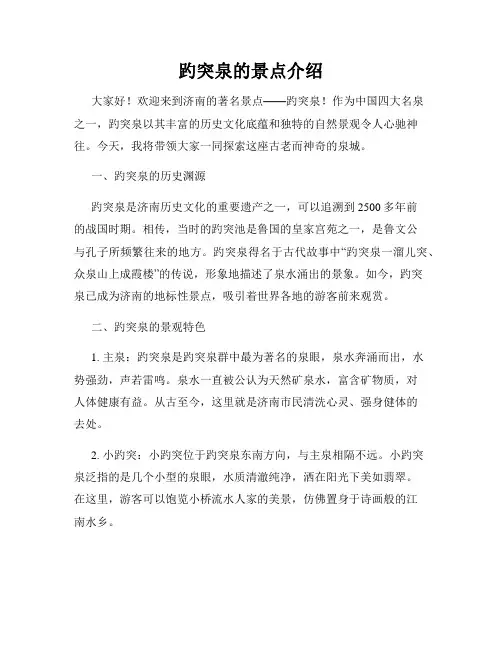 趵突泉的景点介绍