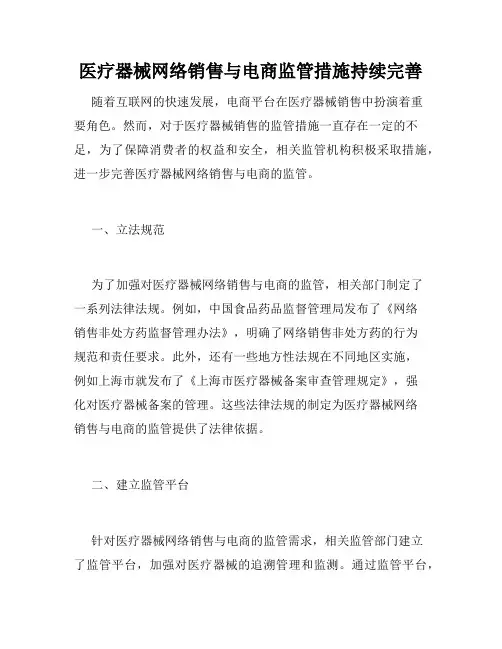 医疗器械网络销售与电商监管措施持续完善