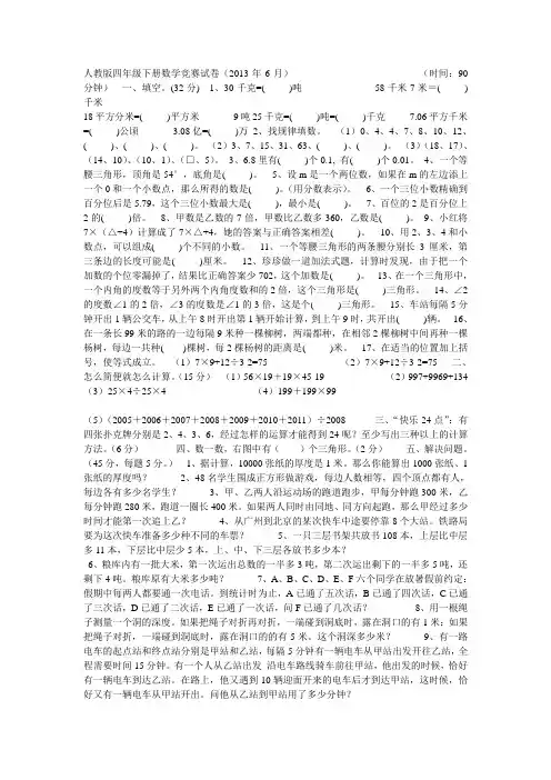 人教版四年级下册数学竞赛试卷