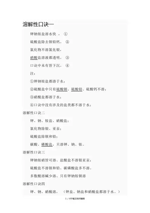 化学溶解性口诀