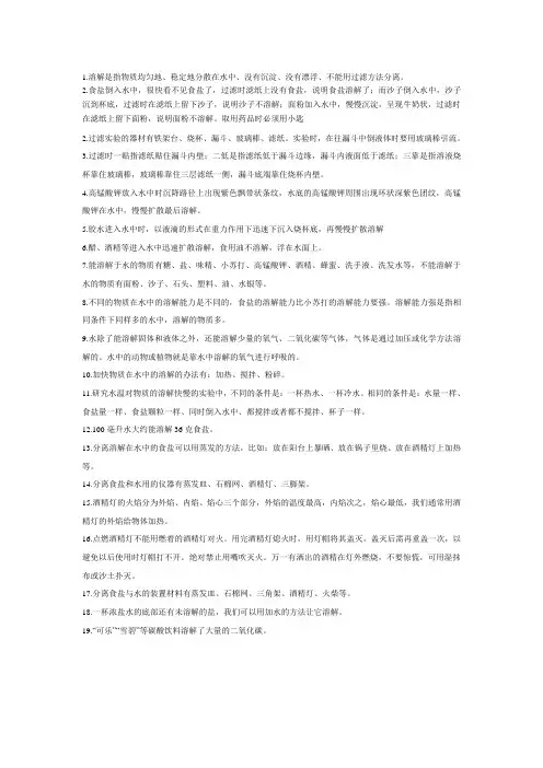 (教科版)四年级科学上册复习资料 溶解