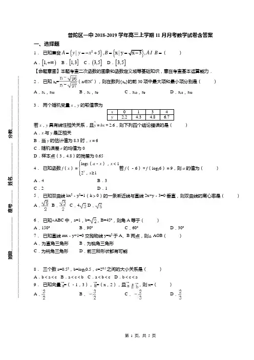 普陀区一中2018-2019学年高三上学期11月月考数学试卷含答案