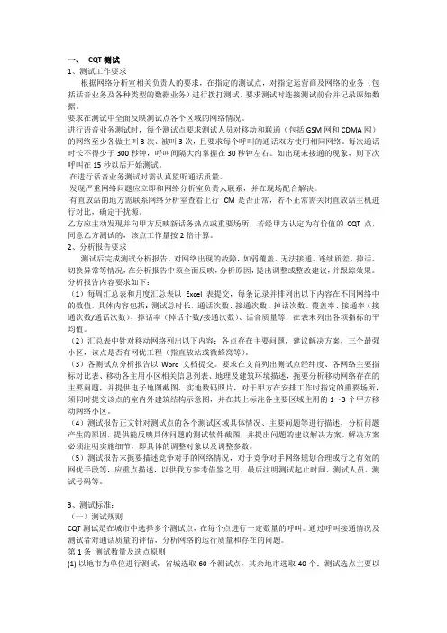 (完整版)CQT测试与DT测试