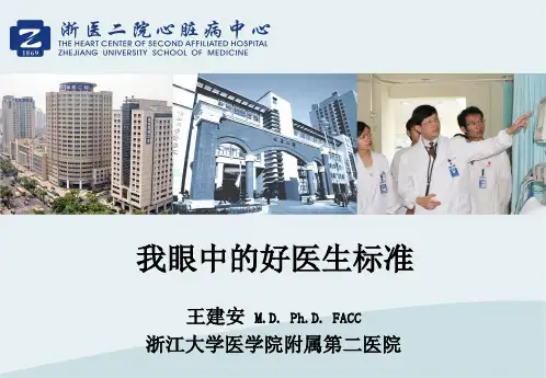 我眼中的好医生标准