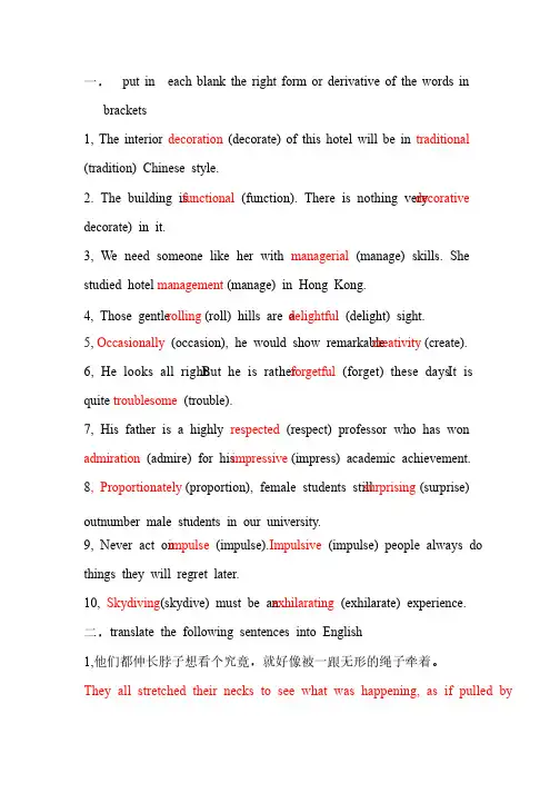 现代大学英语精读第二版unit3答案