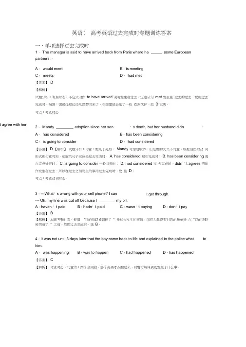 (英语)高考英语过去完成时专题训练答案