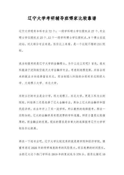 辽宁大学考研辅导班哪家比较靠谱