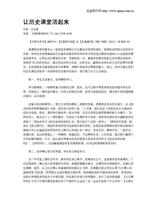 让历史课堂活起来(3)