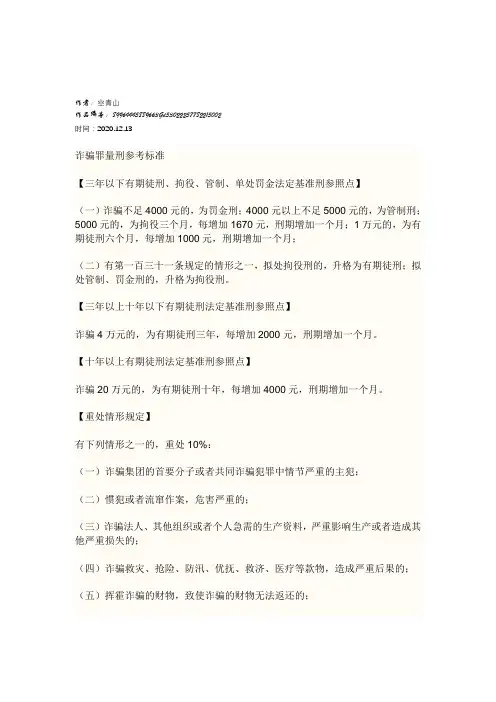 2020年诈骗罪量刑标准