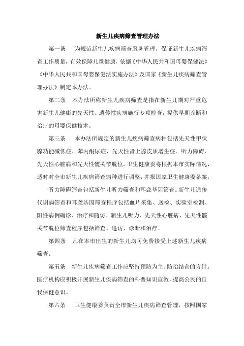 新生儿疾病筛查管理办法